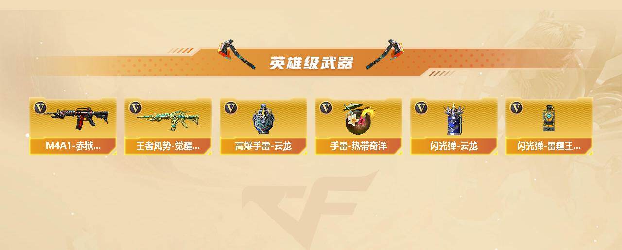 CFCMW458578穿越火线账号详情图3