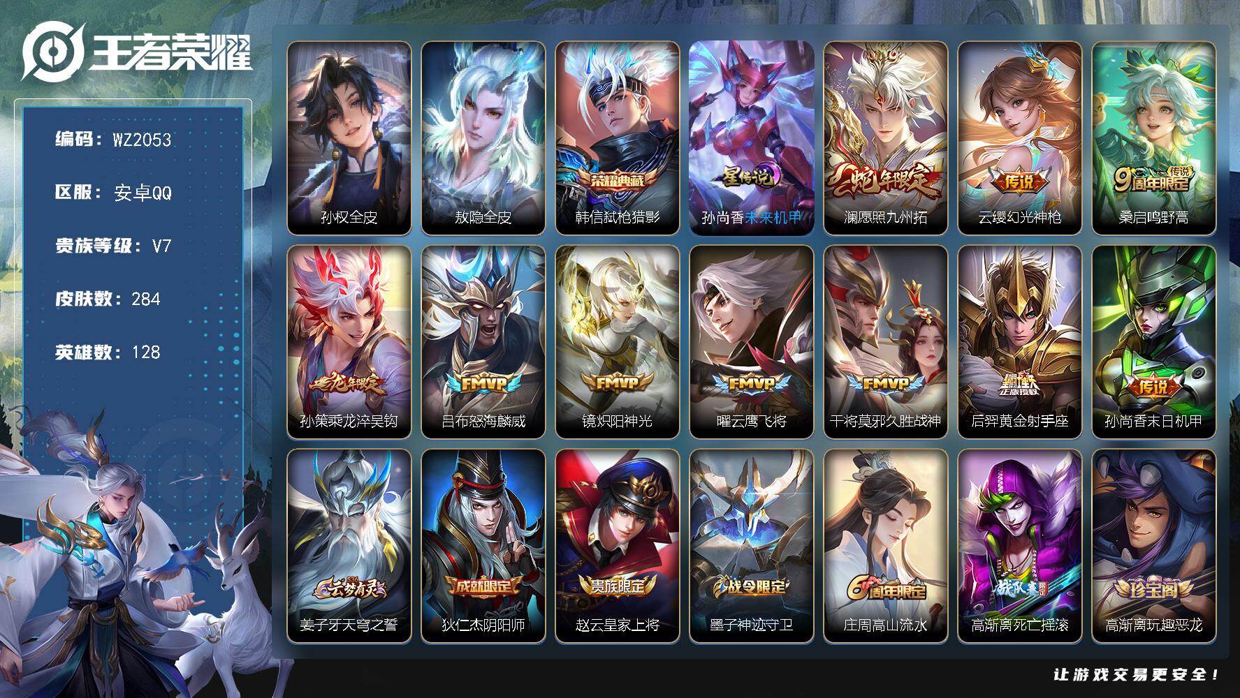 WZLX4209954王者荣耀账号详情图11