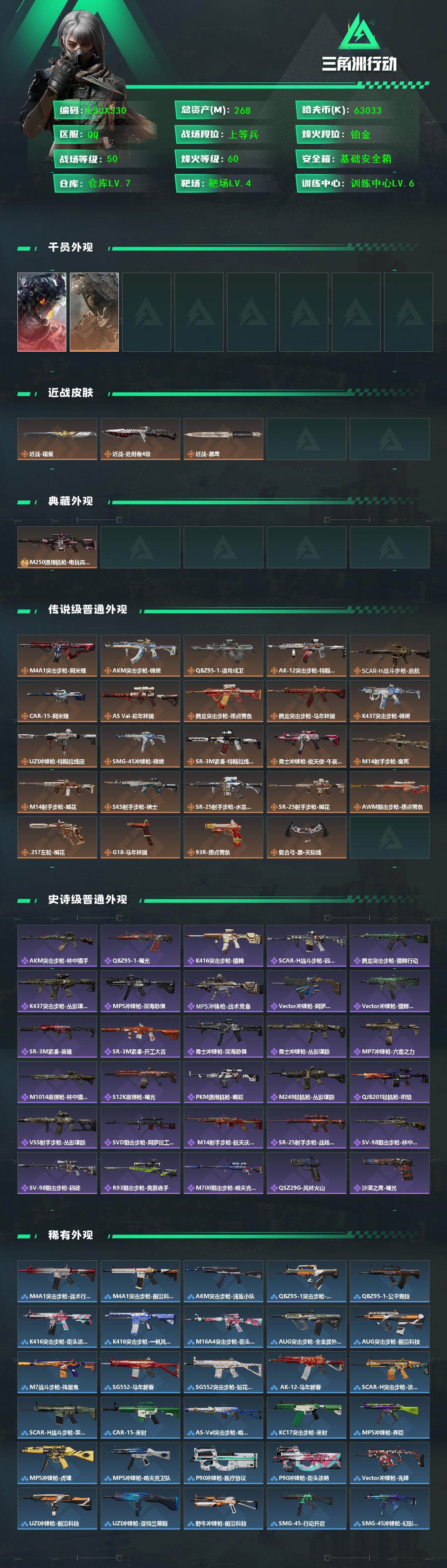 SJZCMW485725三角洲行动账号详情图3