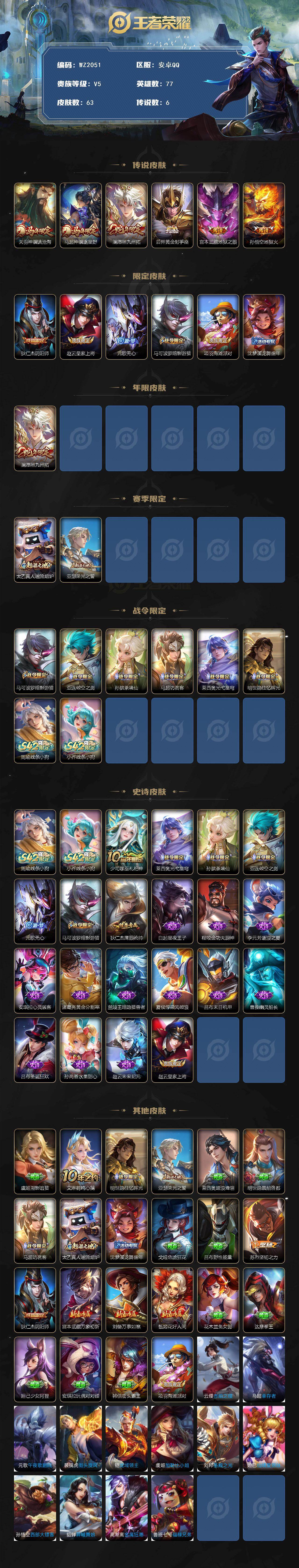 WZLX4210369王者荣耀账号详情图2