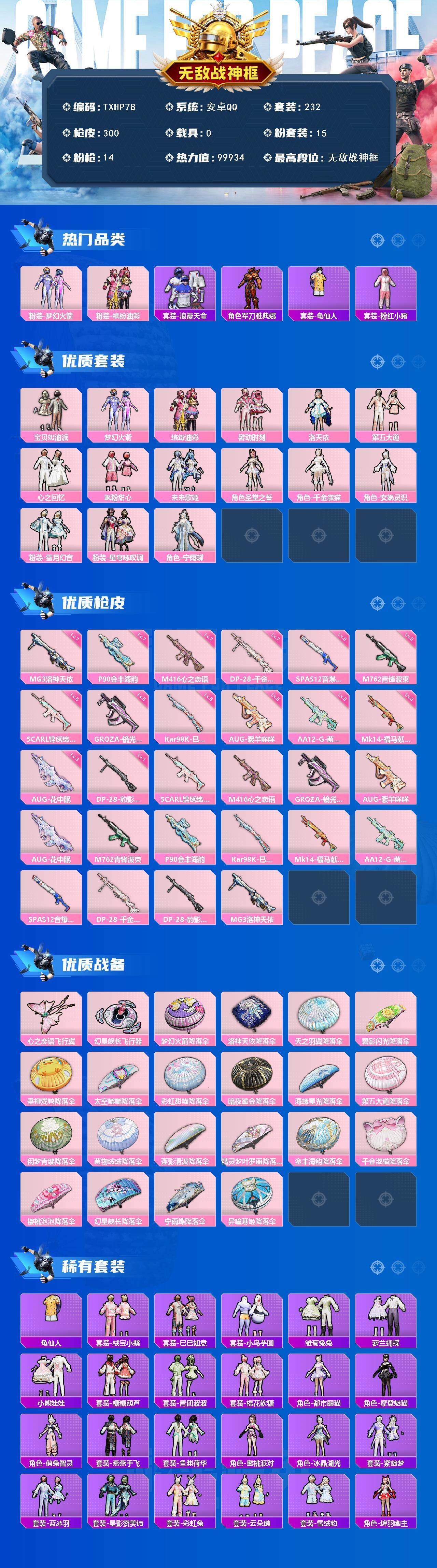 HPQM4139633和平精英账号详情图3 HPQM4139633和平精英账号详情图3