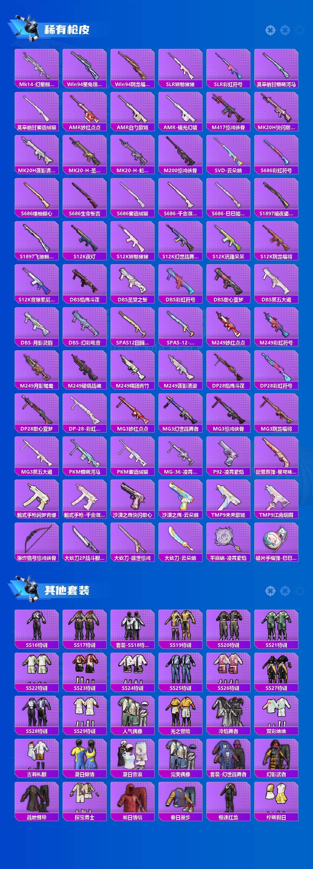 HPQM4139633和平精英账号详情图5 HPQM4139633和平精英账号详情图5