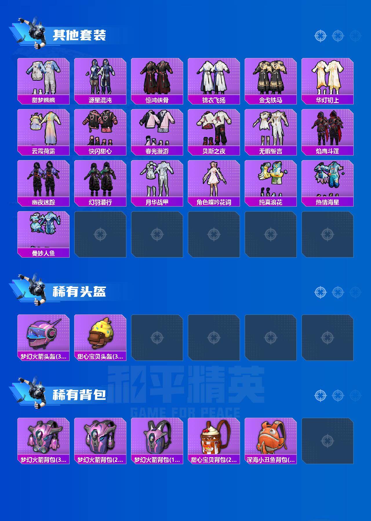 HPQM4139633和平精英账号详情图7 HPQM4139633和平精英账号详情图7