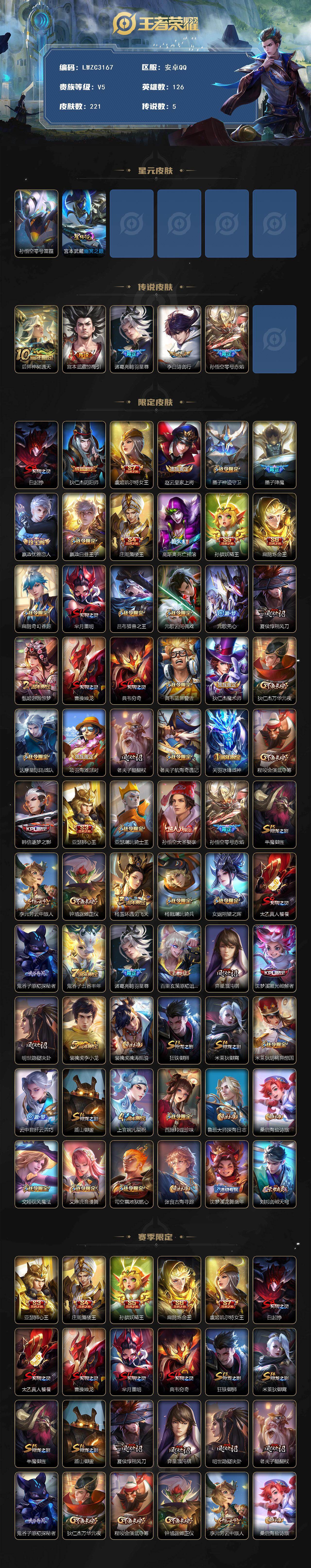 WZLX4210407王者荣耀账号详情图2