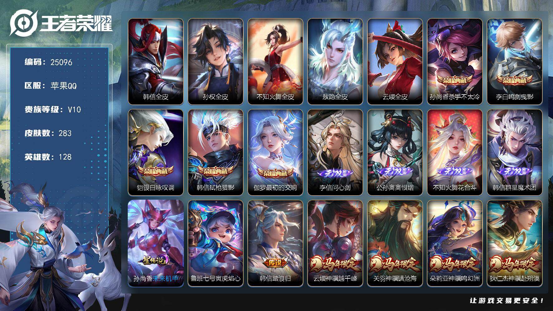 王者荣耀账号苹果QQ可换绑【V10精品号·韩信全皮·马年全套·火舞李信公孙离韩信4无双·5典藏·祈雪灵祝·天魔缭乱·多传说限定号·墨染江湖天幕】30按键，2星传说，1天幕，14戳戳，11王者印记，五级铭文280，可二次