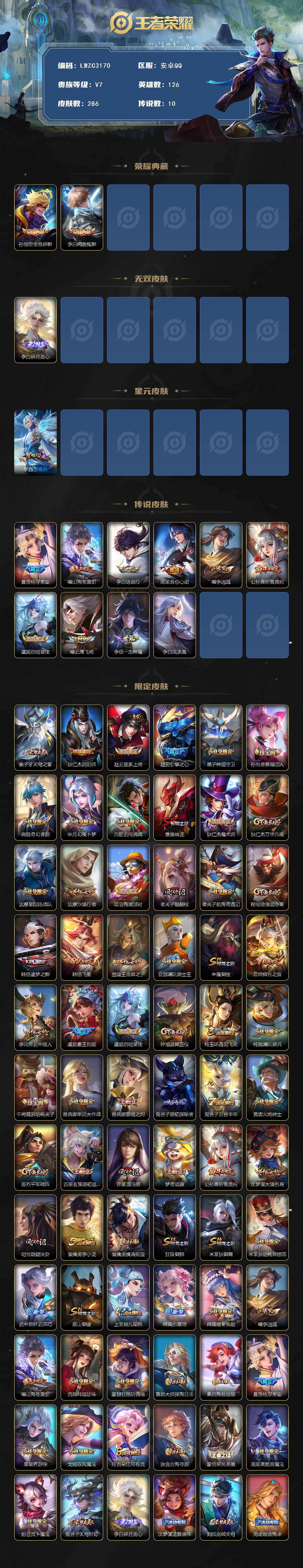 WZLX4210404王者荣耀账号详情图2