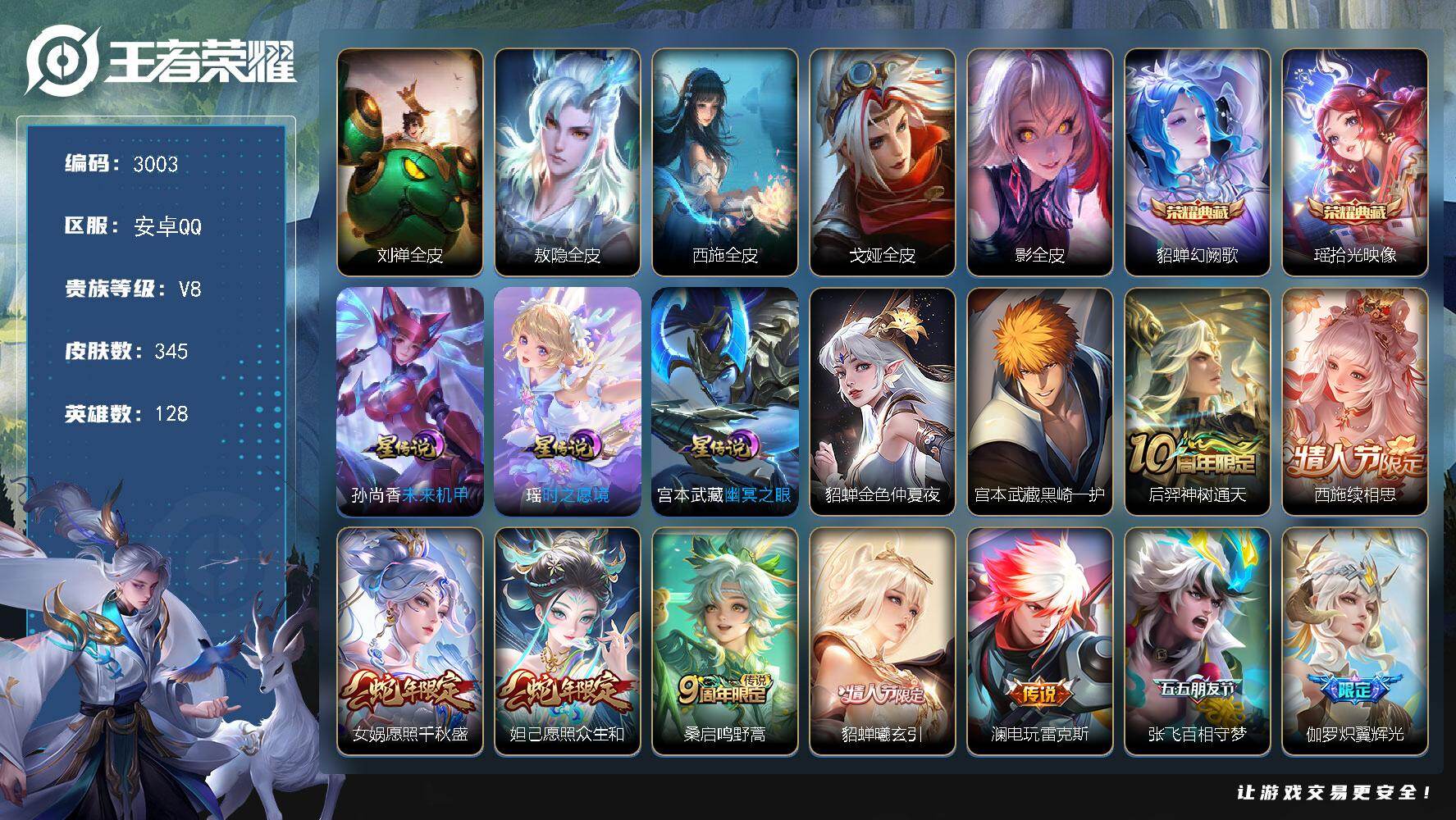 王者荣耀账号安卓QQ【3003】【极品v8妹妹女神公主号·万战西施·万战王昭君·万战小乔·金标西施·金标王昭君·金标小乔
