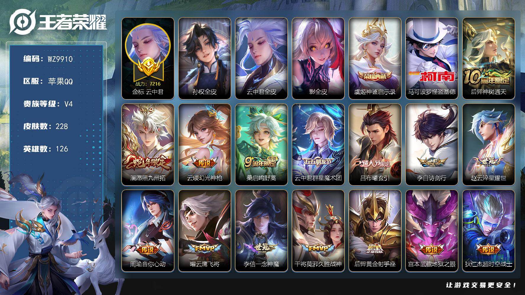 王者荣耀账号苹果QQ苹果Q-V4-最强王者段位-126英雄-228皮肤-1典藏皮肤-1珍品传说-15传说-68史诗
【英