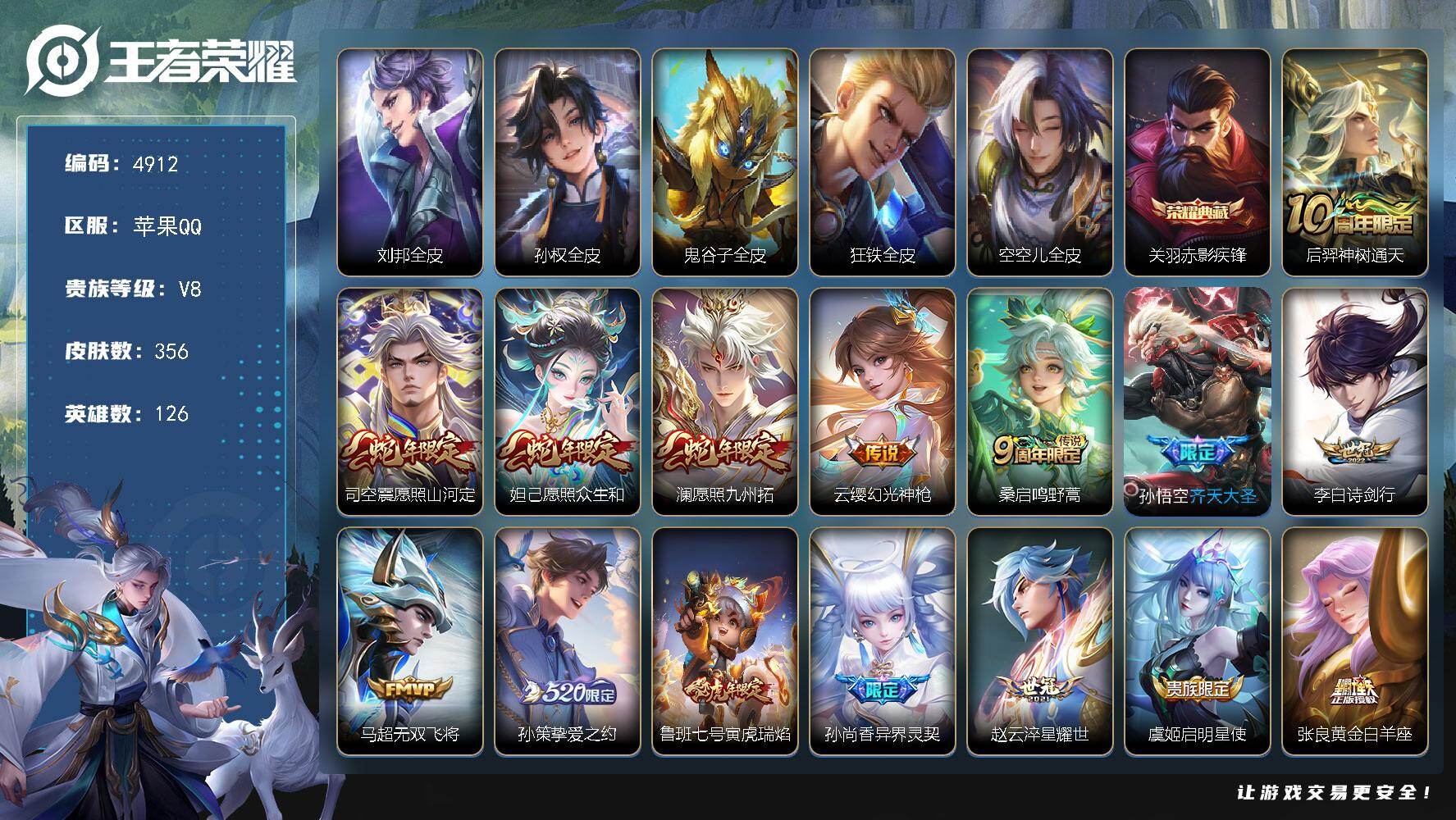 WZJZ4210050王者荣耀账号详情图27