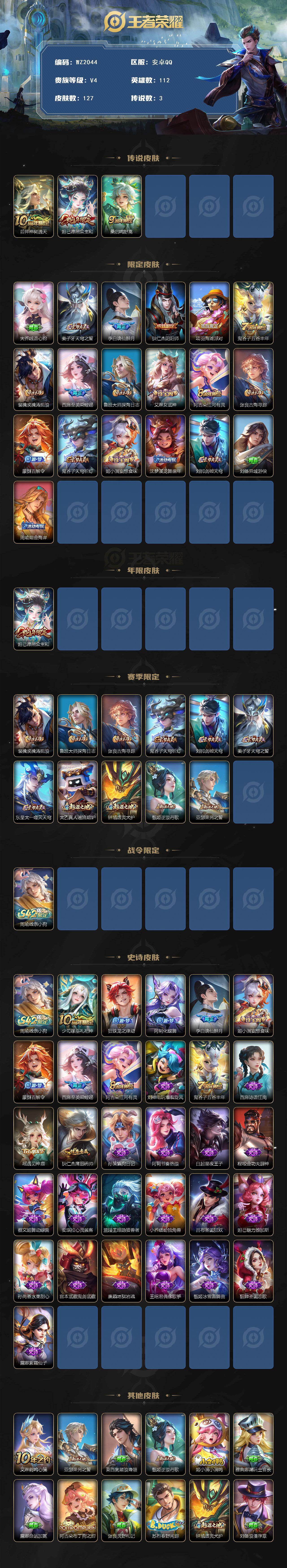 WZLX4210461王者荣耀账号详情图2