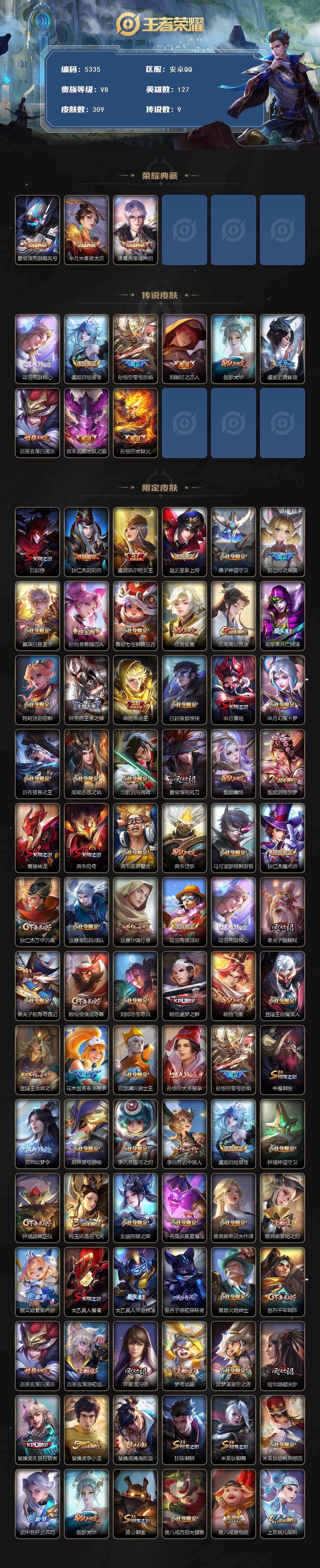 WZCMW4218631王者荣耀账号详情图2