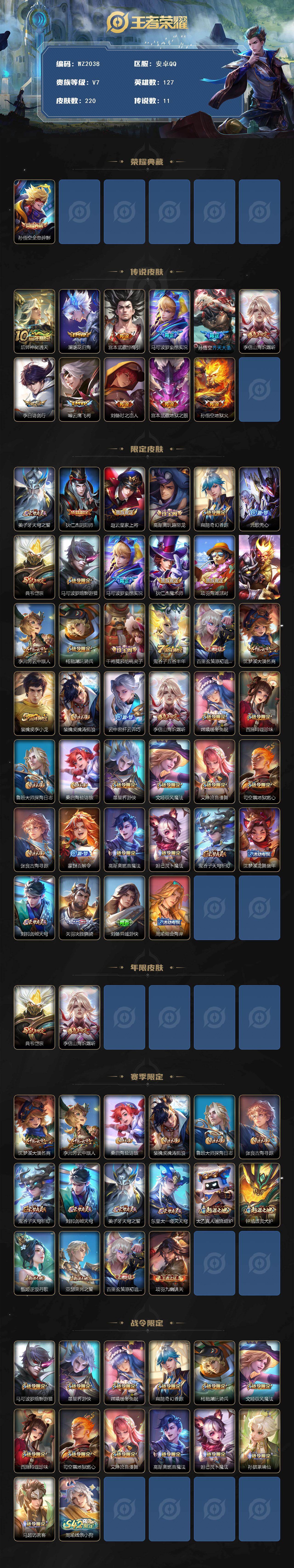 WZLX4210099王者荣耀账号详情图2