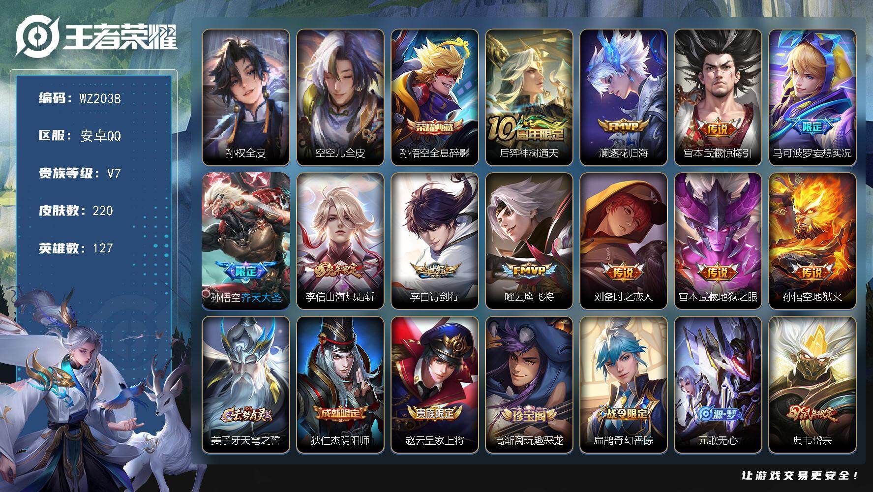 WZLX4210099王者荣耀账号详情图6