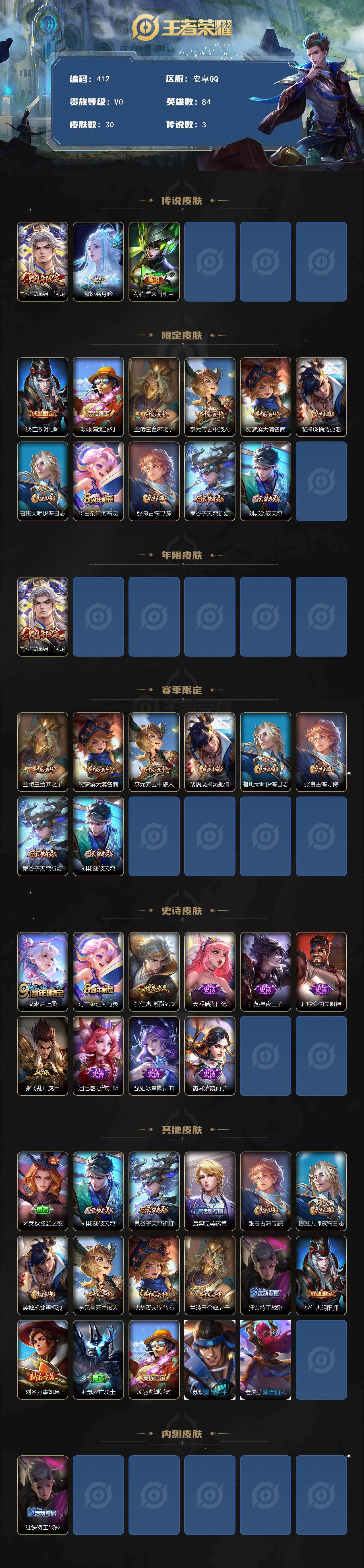 WZJZ4183862王者荣耀账号详情图2