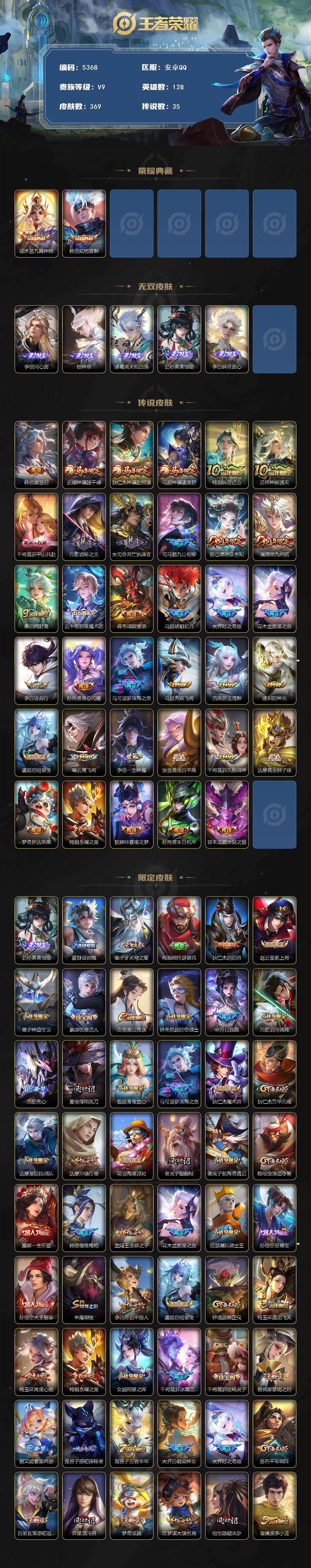 WZCMW4218636王者荣耀账号详情图2