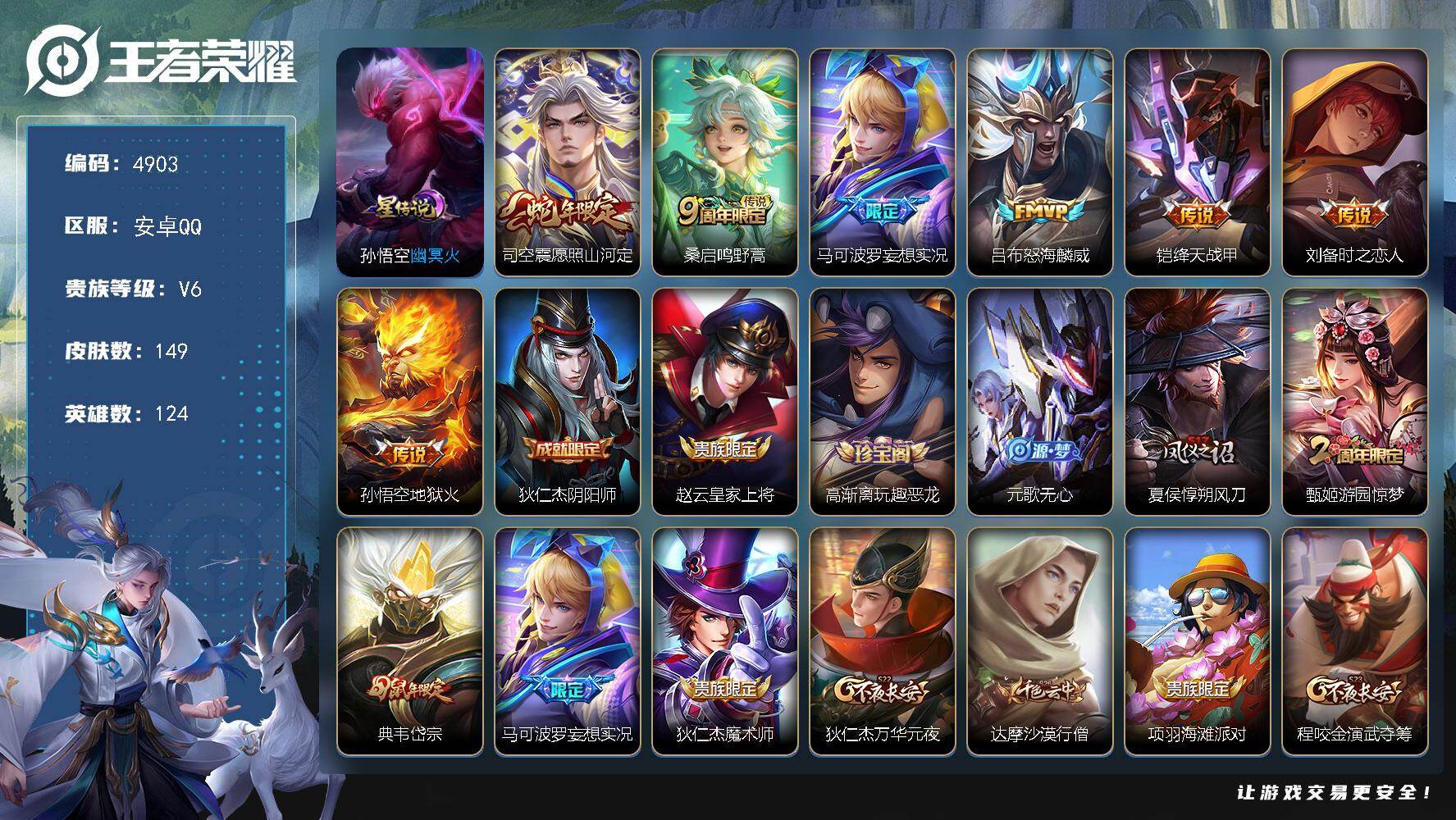 WZJZ4210101王者荣耀账号详情图21