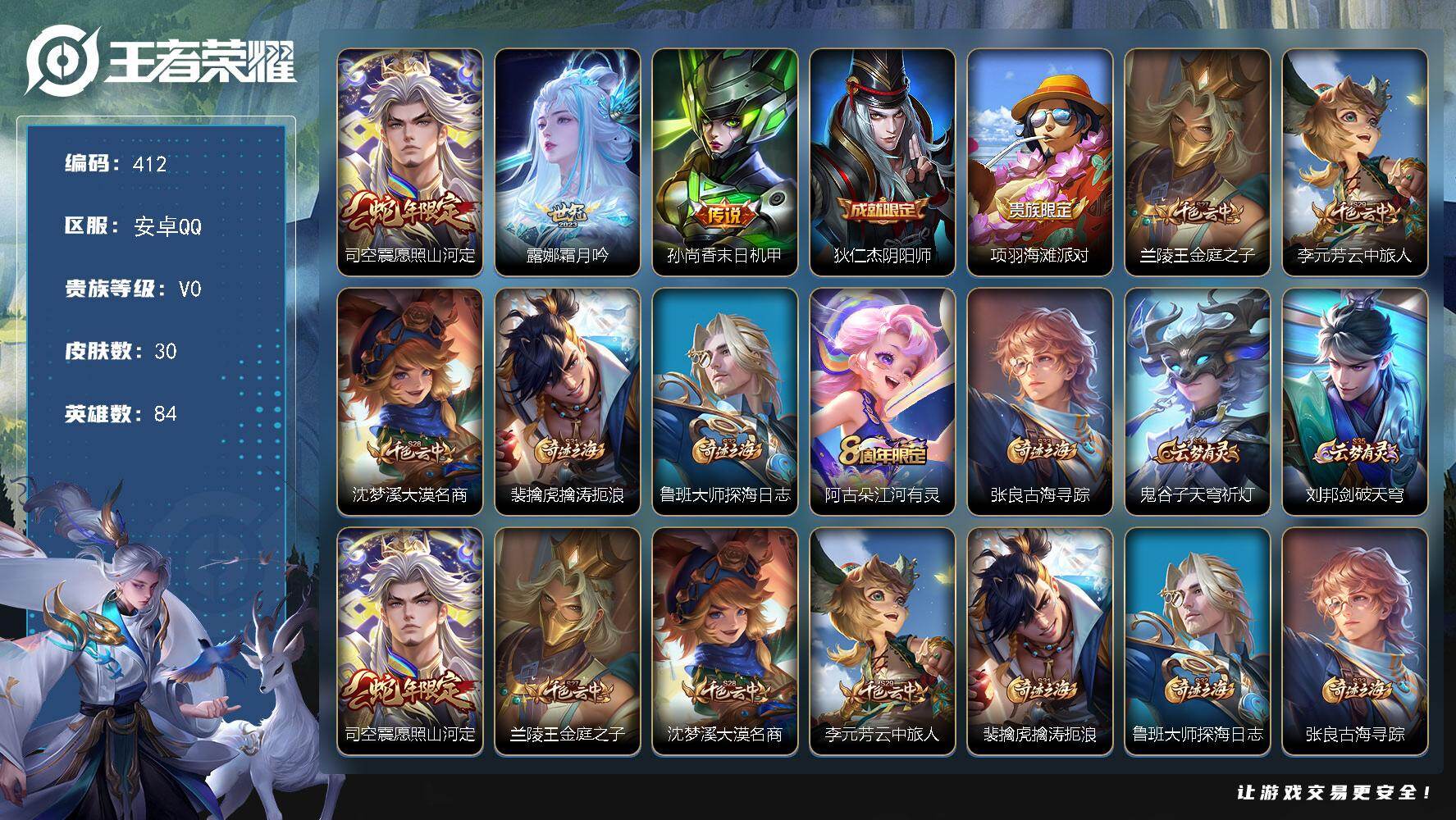 WZJZ4183862王者荣耀账号详情图10