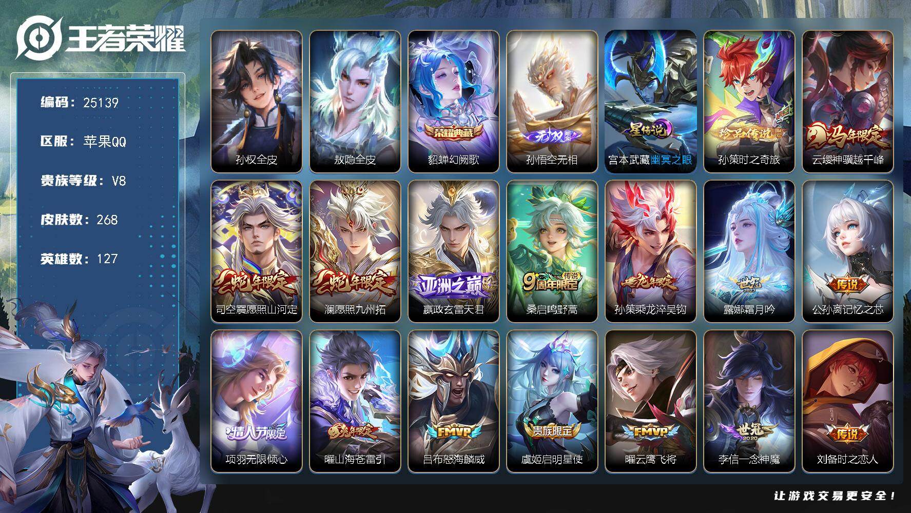 王者荣耀账号苹果QQ可换绑【店铺主推·孙悟空无双·貂蝉典藏·孙策珍品·马年云缨·龙年孙策·神威·多传说限定号】15按键，1星传说，13王者印记，五级铭文210，可二次CD18042，苹果Q-V8-268皮肤-1典藏皮肤