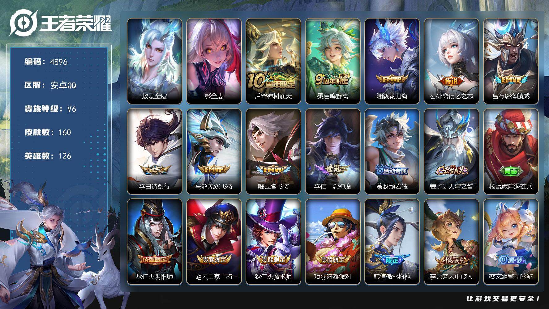 WZJZ4210123王者荣耀账号详情图23