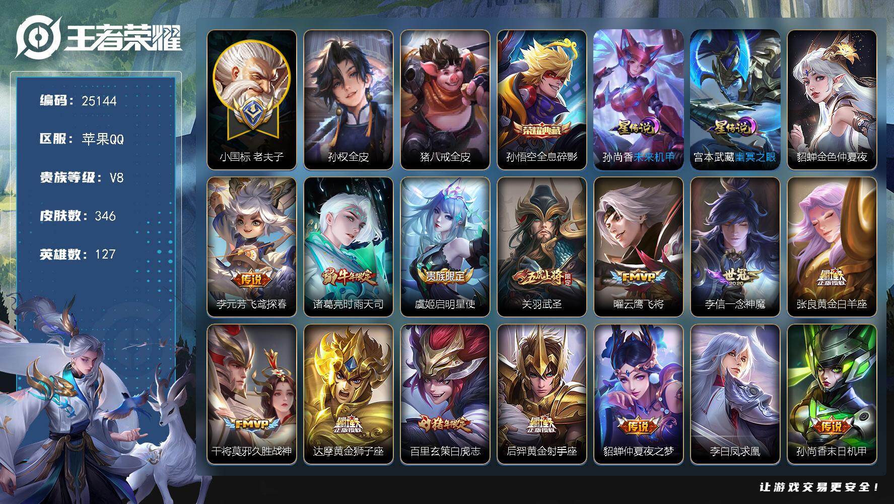 王者荣耀账号苹果QQ可换绑【小国标老夫子1.28万·对抗路60段·关羽金标万战·元歌金标1.12万·裴擒虎金标1.11万+梅西·司空震银标1.1万·孙悟空典藏·白虎志·关羽武圣】幸运值248 4按键，3星传说，7王者印