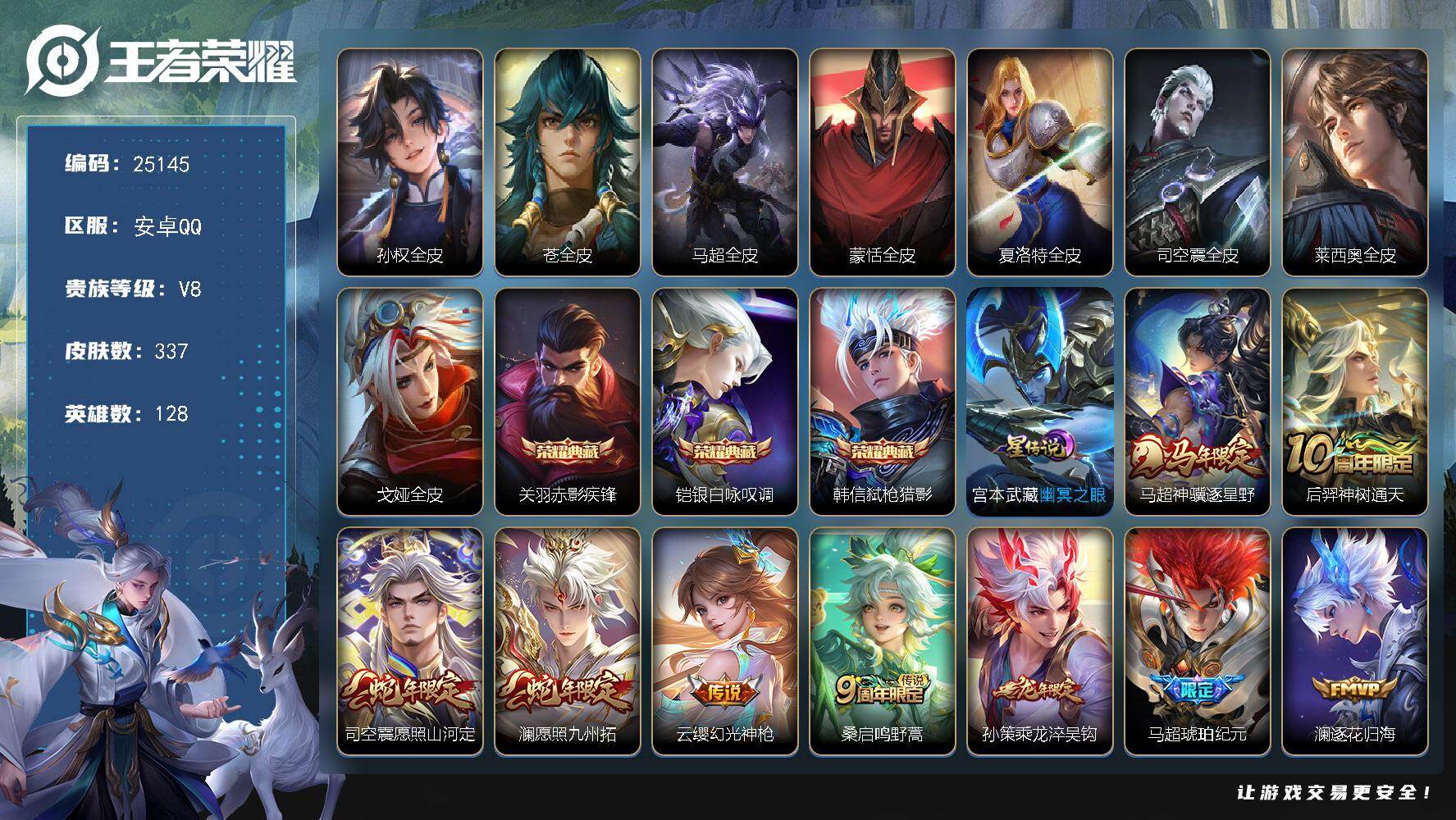王者荣耀账号安卓QQ可换绑【店铺主推·刘备金标万战·银标万战澜·打野44段·马超全皮·3典藏·龙年孙策·白虎志·多传说限定号】15按键，1星传说，12王者印记，五级铭文190，可二次CD18048，安卓Q-V8-337