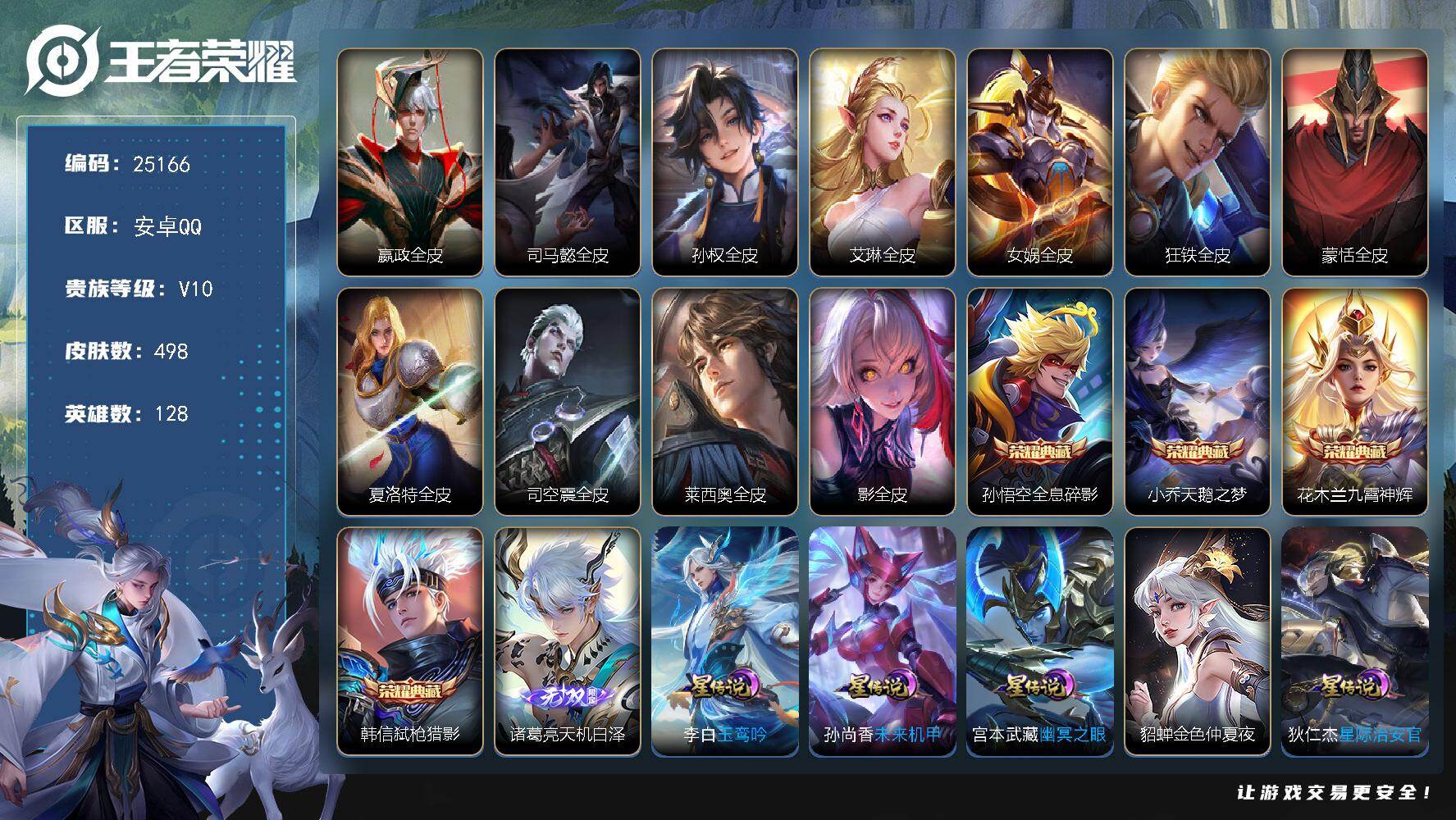 王者荣耀账号安卓QQ可换绑【捡漏V10精品号·梅西·4典藏·诸葛亮无双·蛇年全套·画中仙·女娲补天·兔年全套·五虎上将·85个按键·多传说限定质量号·贵族积分27.8万】85按键，5星传说，543戳戳，16王者印记，满