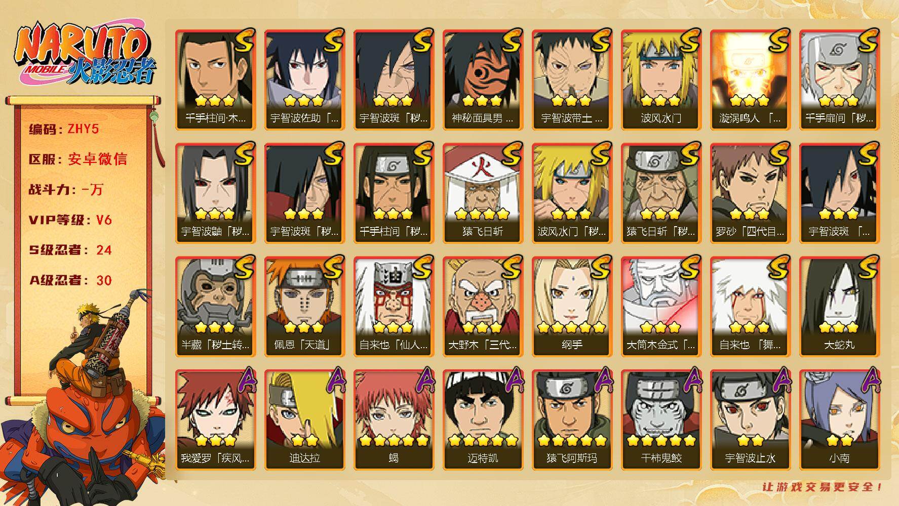 火影忍者账号安卓微信24S级忍者数-30A级忍者数
【S级忍者】：半藏「秽土转生」(3星)，猿飞日斩「秽土转生」(3星)