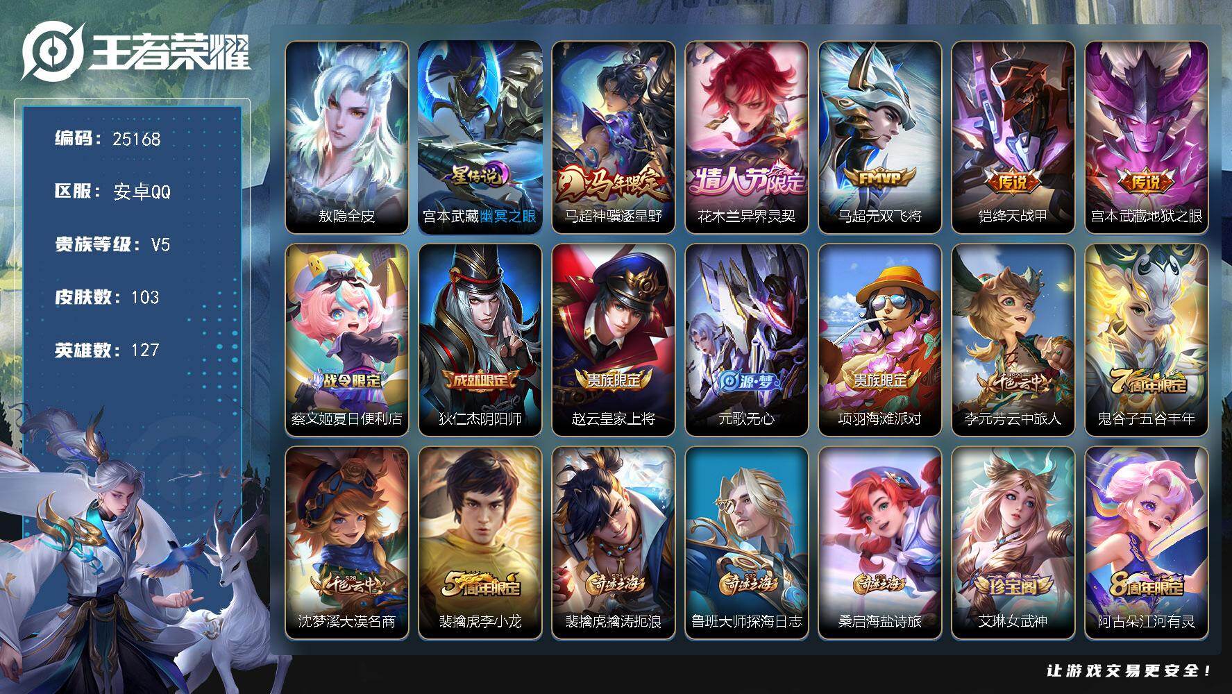 王者荣耀账号安卓QQ可换绑【精品小号·花木兰情人节·马年马超·无双飞将·6按键】6按键，1星传说，6王者印记，五级铭文100，可二次CD18055，安卓Q-V5-103皮肤-5传说-29史诗【英雄全皮】：敖隐全皮【星元