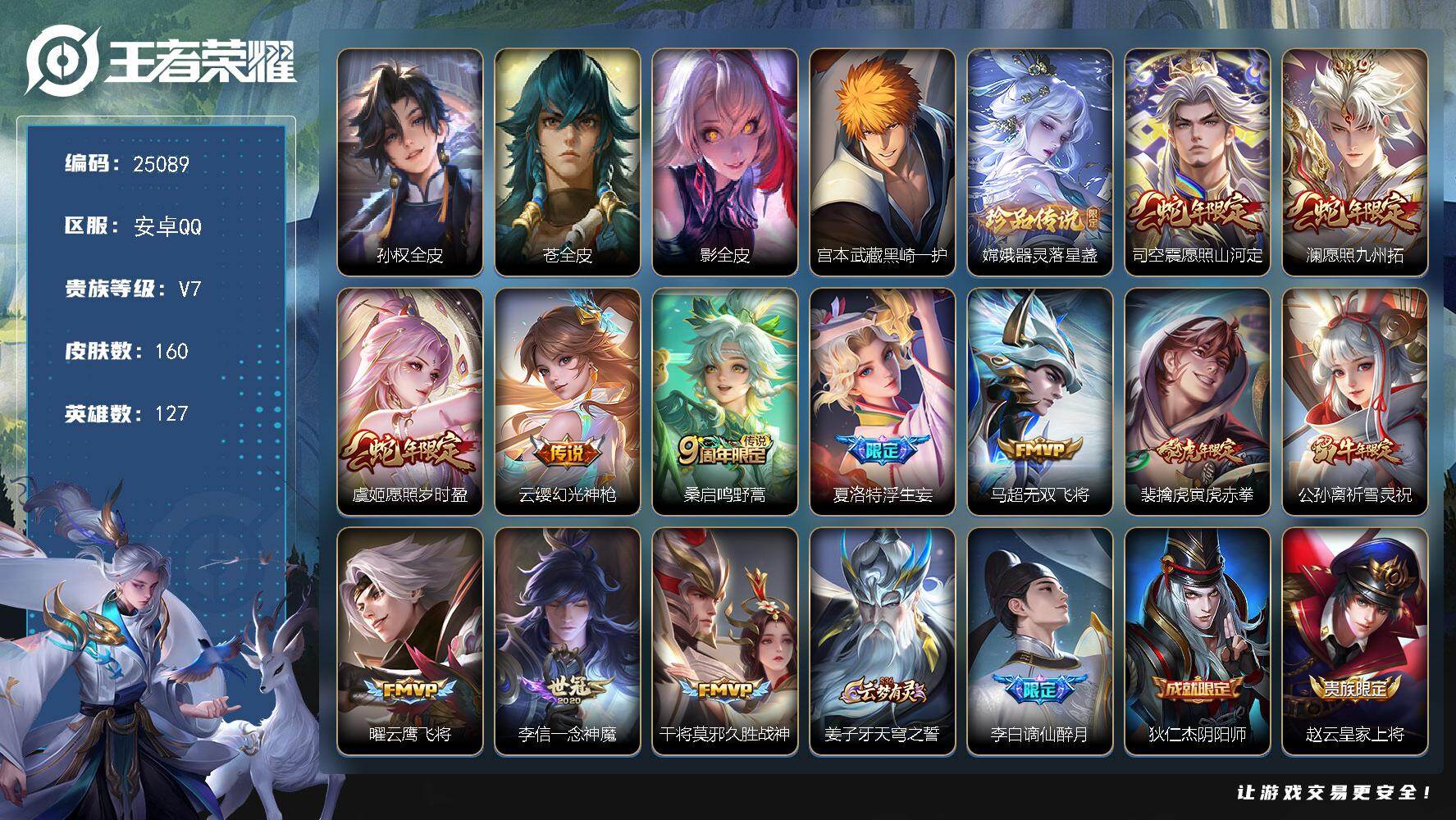 王者荣耀账号安卓QQ可换绑【店铺主推·宫本嫦娥双珍品·祈雪灵去·浮生妄·蛇年兔年虎年限定·按键26个·多传说限定号】26按键 幸运值228 4王者印记 五级铭文110 可二次CD18020 安卓Q-V7-160皮肤-2