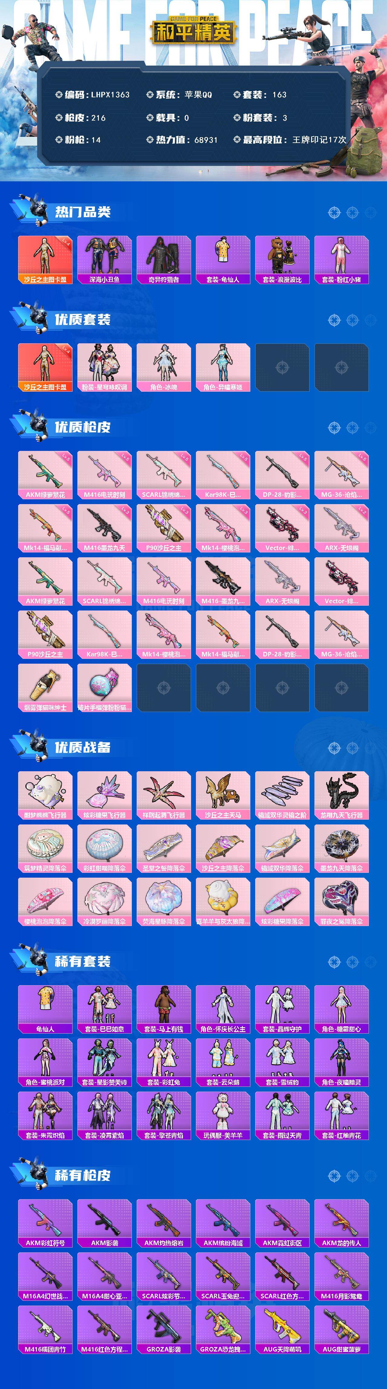 HPLX4116973和平精英账号详情图2