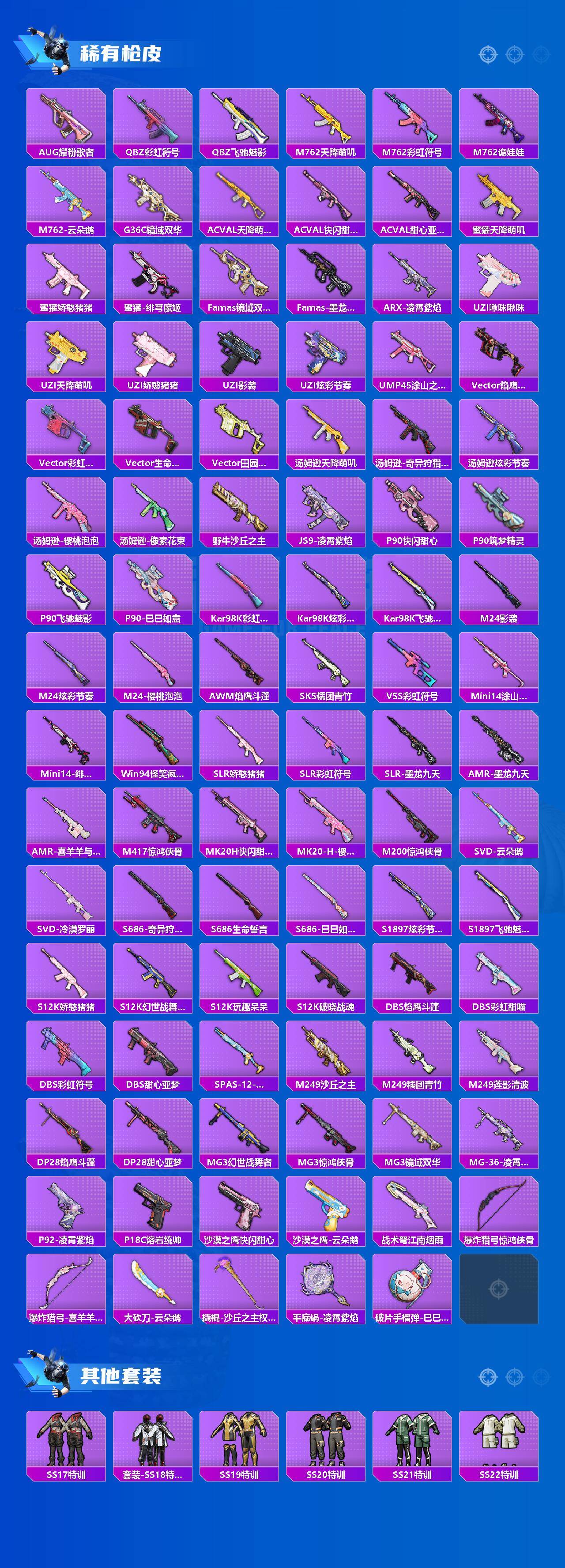 HPLX4116973和平精英账号详情图3