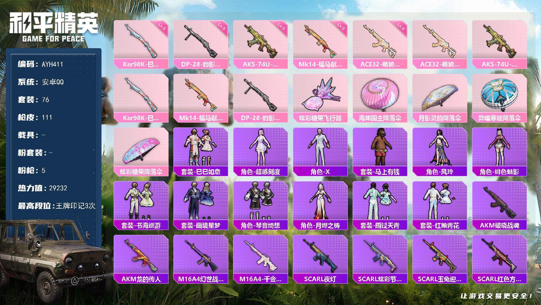 和平精英账号安卓QQ【特价出售/店主推荐】
安卓 手Q-0粉装-5特效枪-0载具-1粉色飞行器-29232热力值-3王牌印记-76套装-111枪皮
【粉色枪皮等级】：ACE32-萌骑漫游(四级)，AKS-74U-森灵之