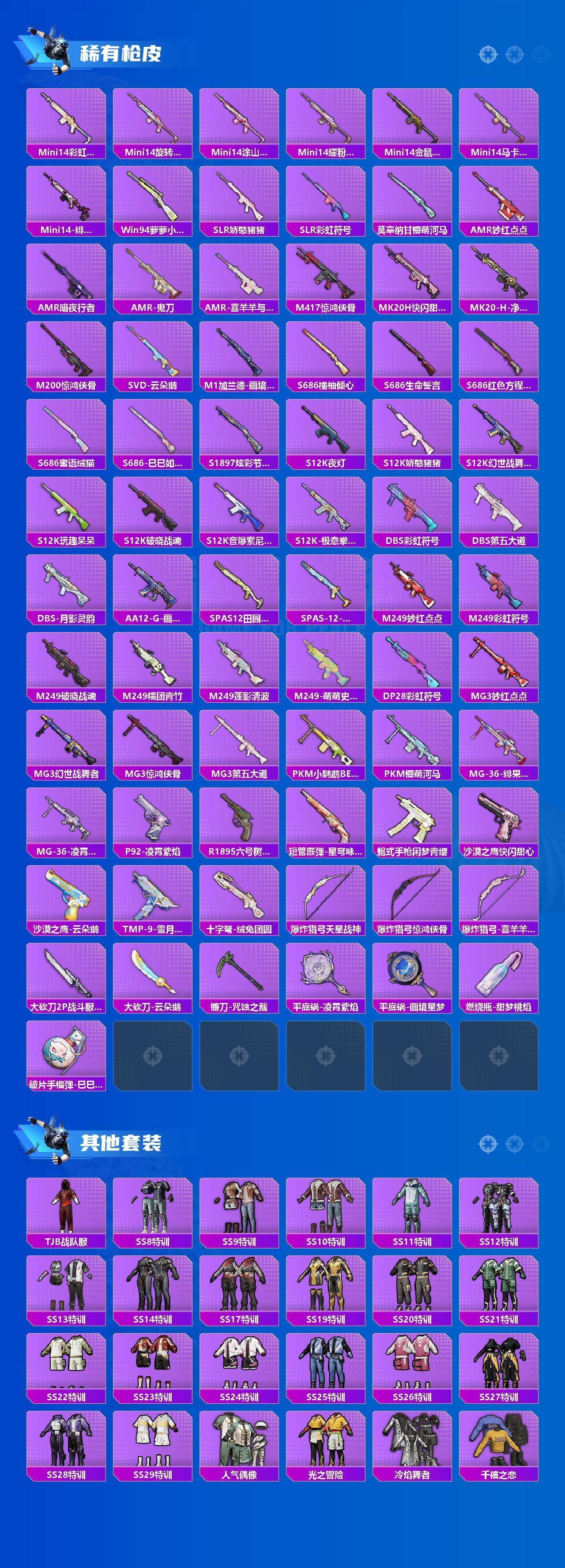 HPLE4115770和平精英账号详情图4