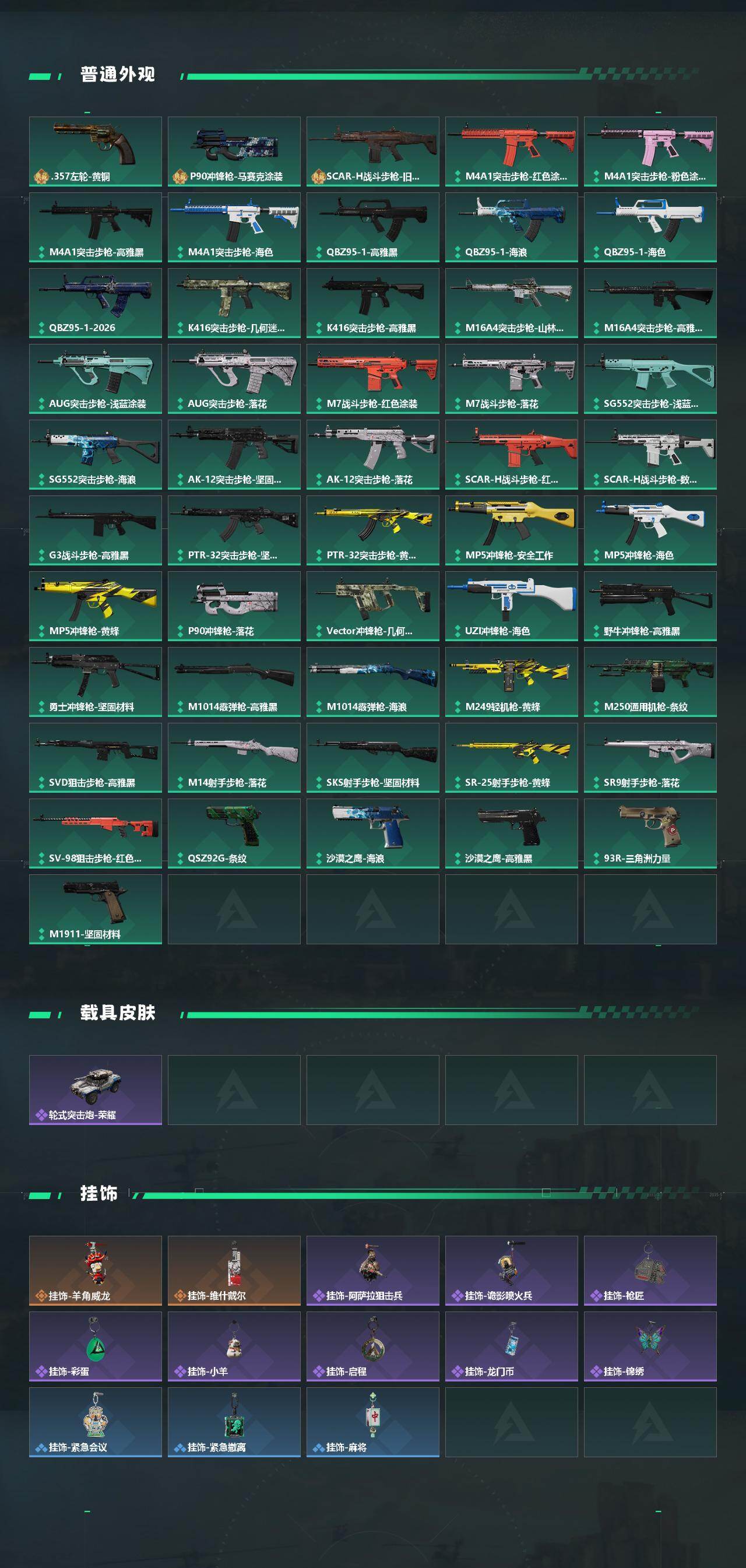 SJZQM467522三角洲行动账号详情图5 SJZQM467522三角洲行动账号详情图5