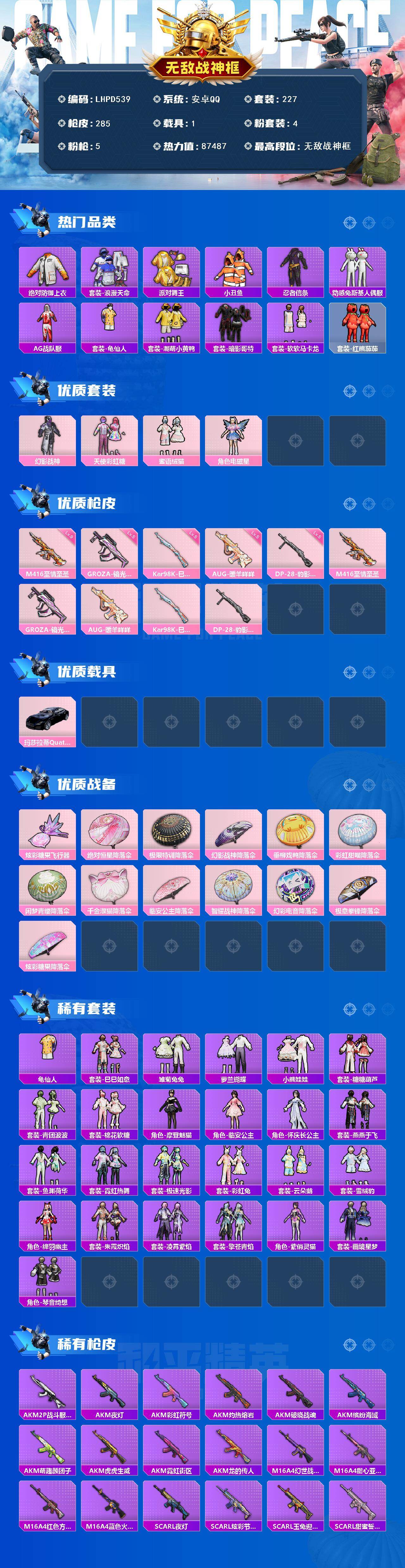 HPLX4116279和平精英账号详情图2