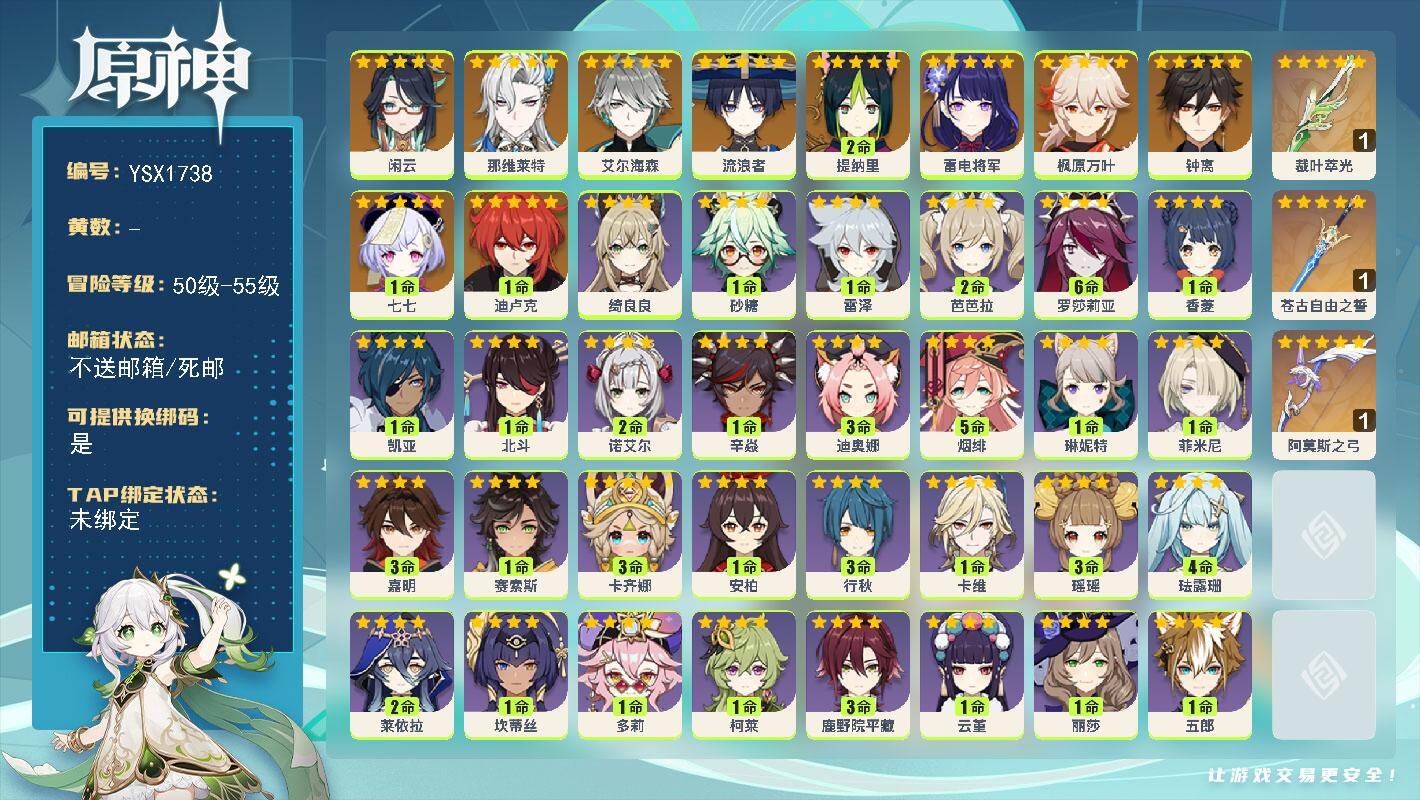 原神账号官服 天空岛【YSX1738】55级/女主/11个五星角色/0命闲云/0命那维莱特/0命艾尔海森/0命流浪者/2命提纳里/0命雷电将军/0命枫原万叶/0命钟离/1命迪卢克/1命七七/精1裁叶萃光/精1苍古自由之