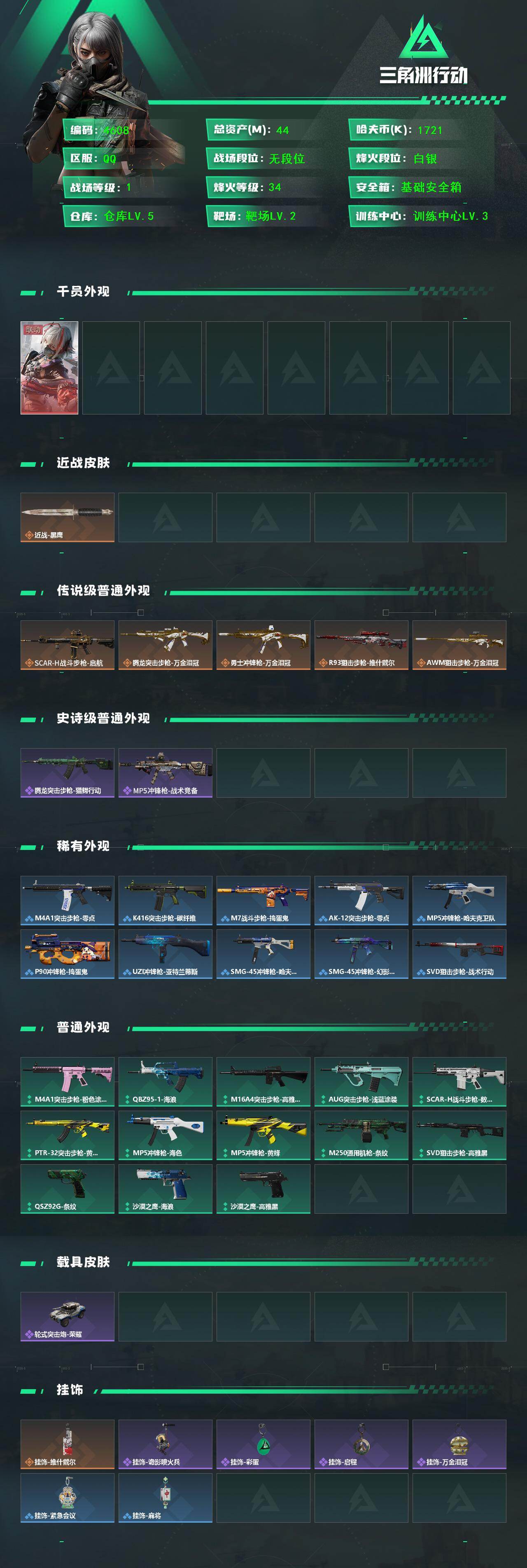SJZQM467520三角洲行动账号详情图4 SJZQM467520三角洲行动账号详情图4