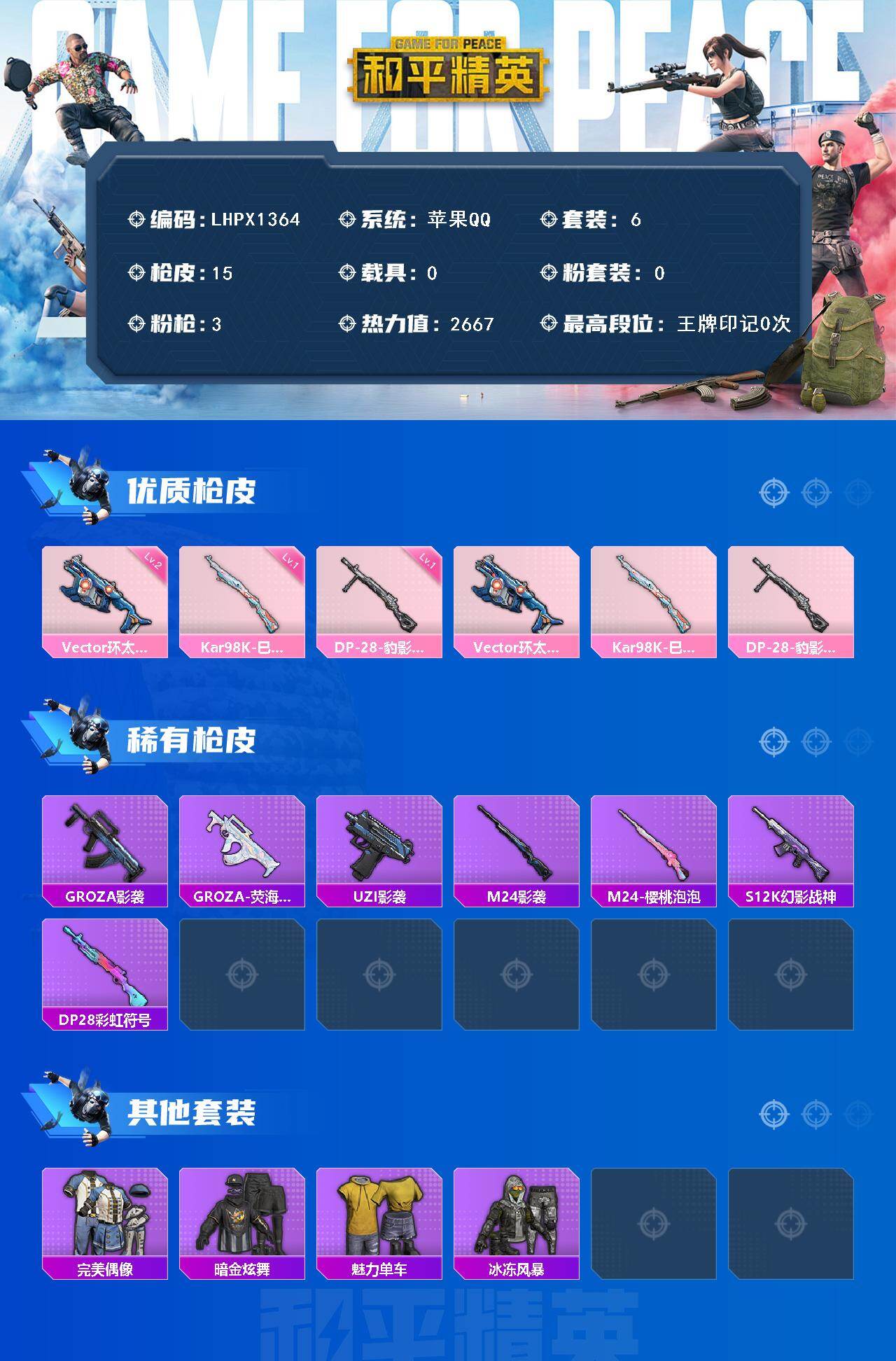 HPLX4115737和平精英账号详情图2