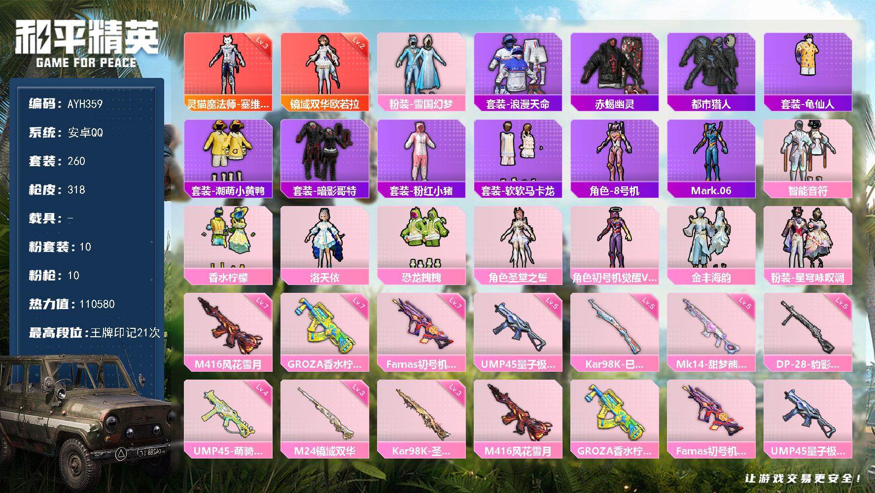 HPLX4115660和平精英账号详情图9