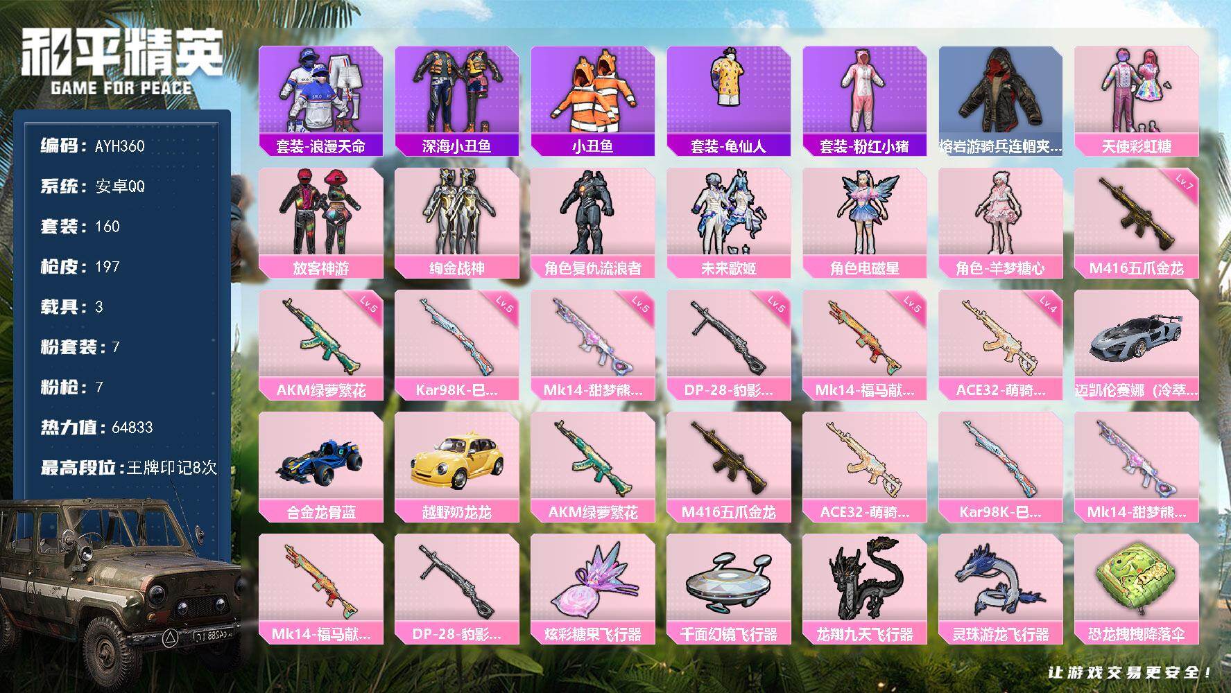 和平精英账号安卓QQ安卓 手Q-7粉装-7特效枪-3载具-4粉色飞行器-64833热力值-8王牌印记-160套装-197枪皮
【热门品类】：套装-浪漫天命，套装-深海小丑鱼，套装-小丑鱼，套装-龟仙人，套装-粉红小猪，