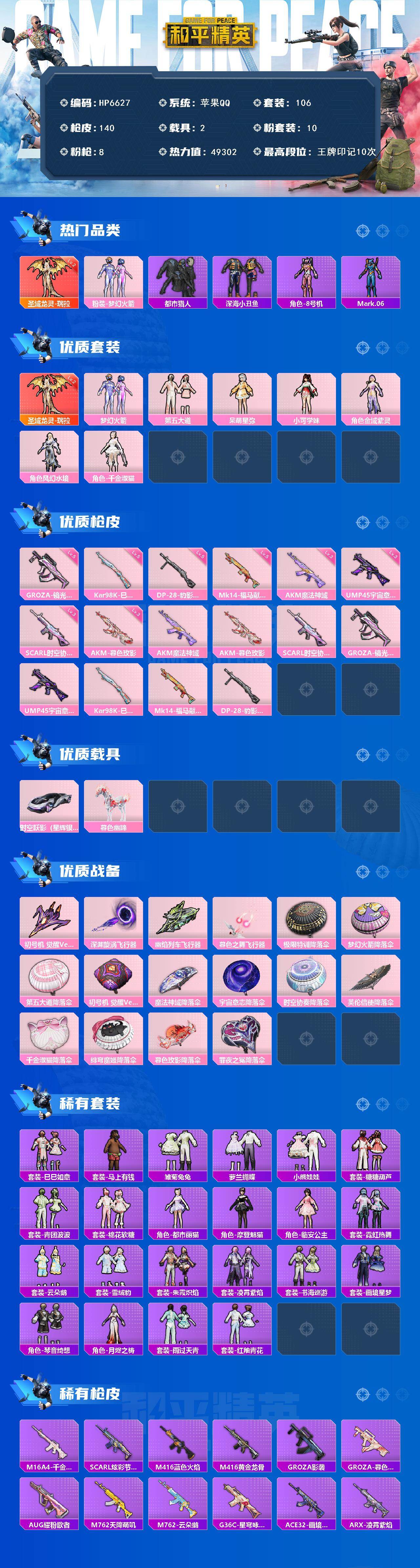 HPCMW4127962和平精英账号详情图2 HPCMW4127962和平精英账号详情图2