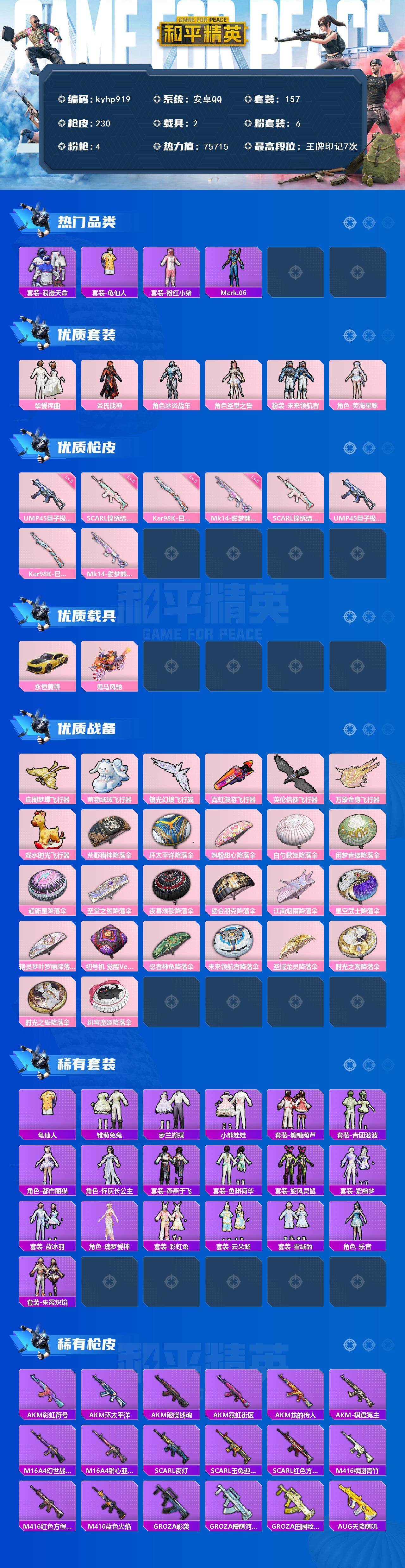 HPLX4115671和平精英账号详情图2