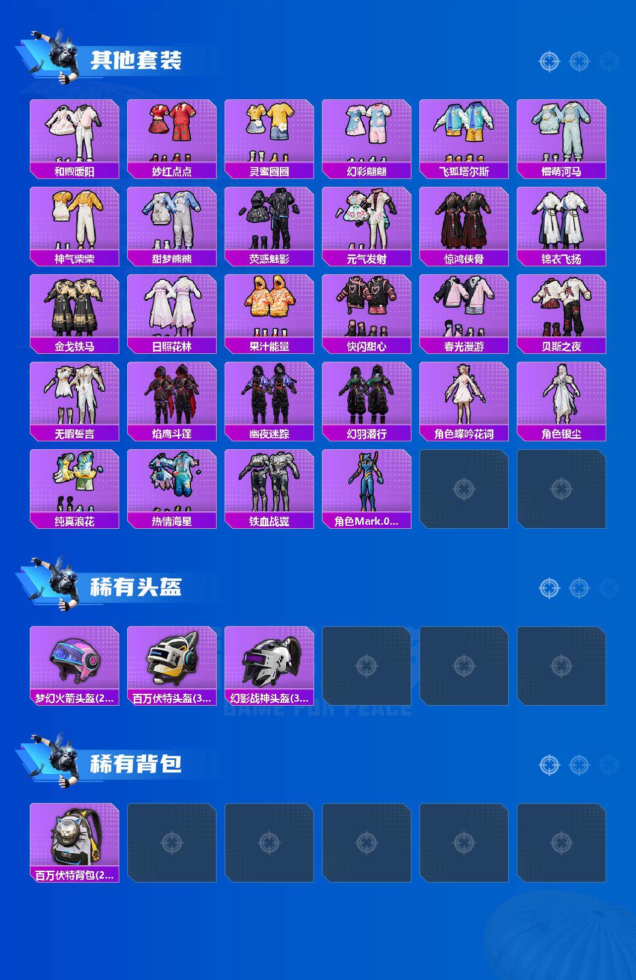 HPLX4115671和平精英账号详情图5