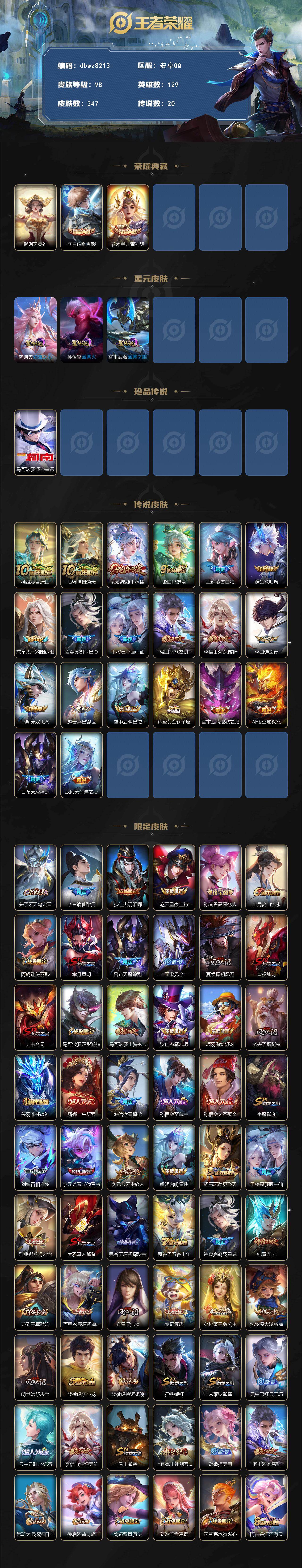 WZQM4211177王者荣耀账号详情图3 WZQM4211177王者荣耀账号详情图3