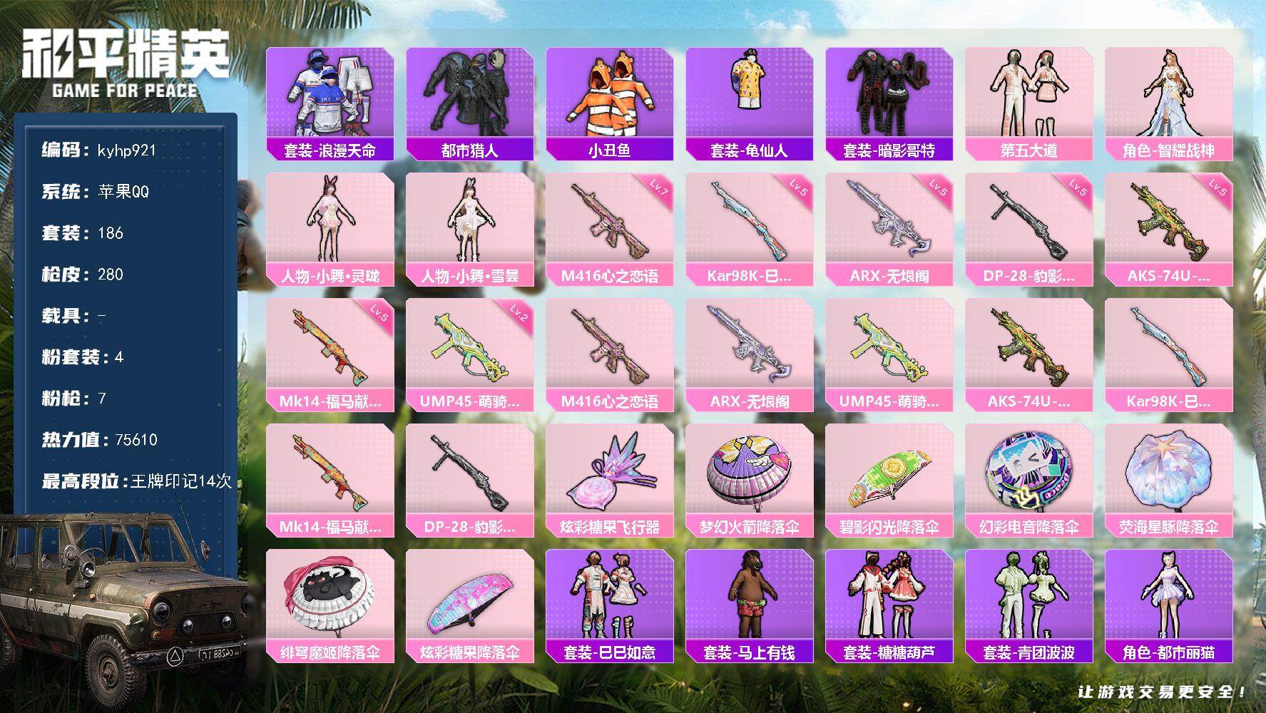 HPLX4115675和平精英账号详情图6