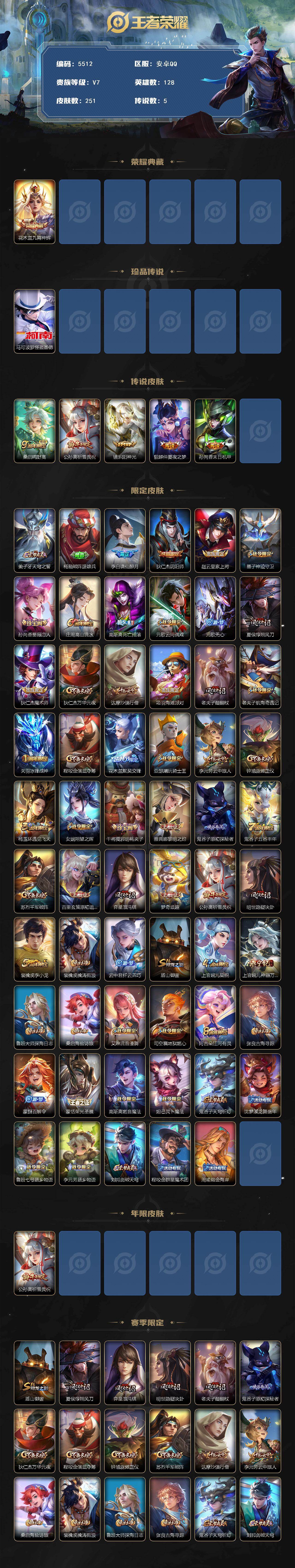 WZCMW4218768王者荣耀账号详情图2