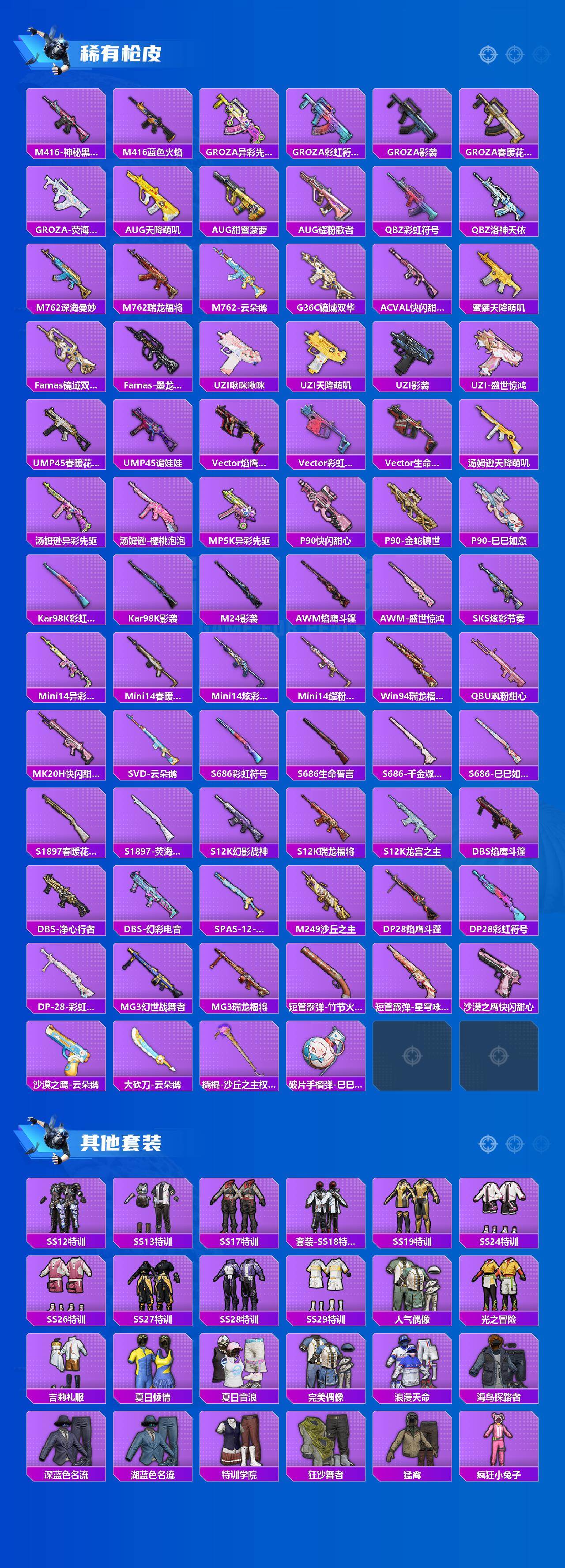 HPQM4115691和平精英账号详情图4