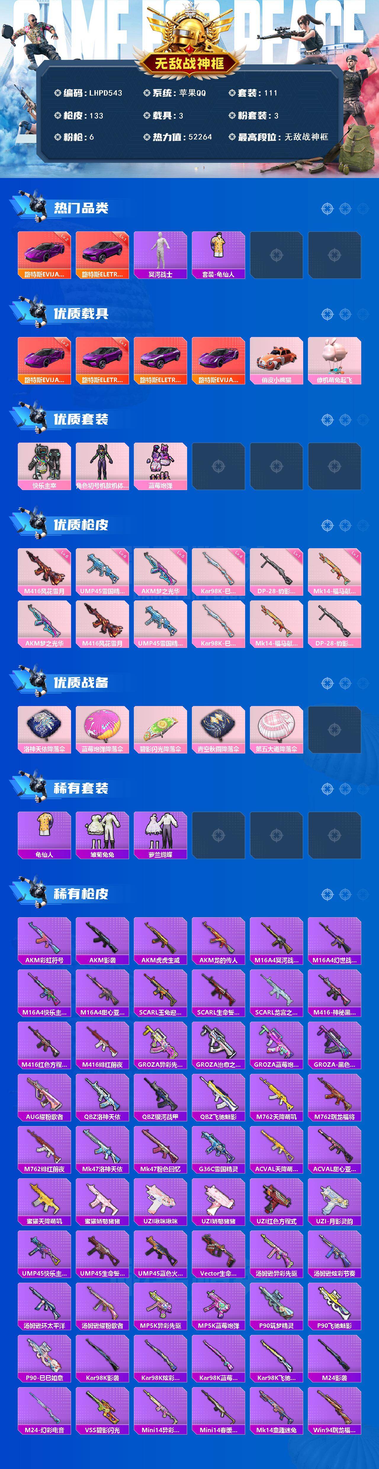 HPLE4116272和平精英账号详情图2