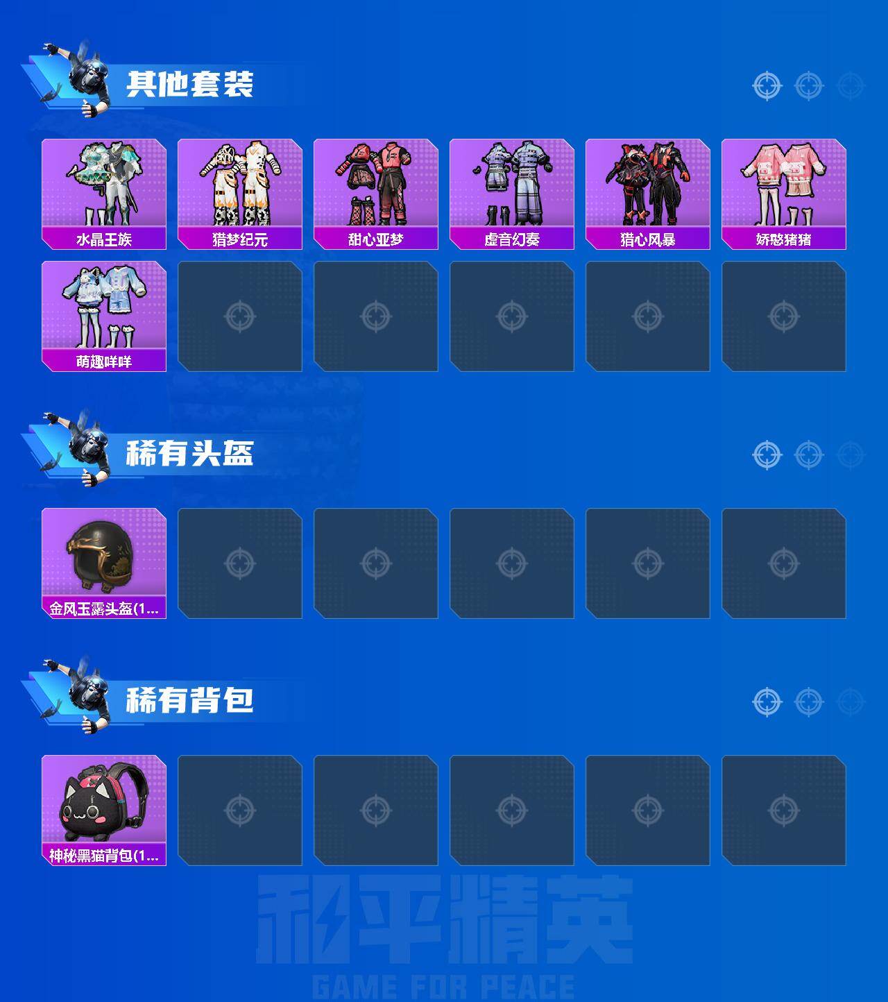 HPLE4116272和平精英账号详情图4