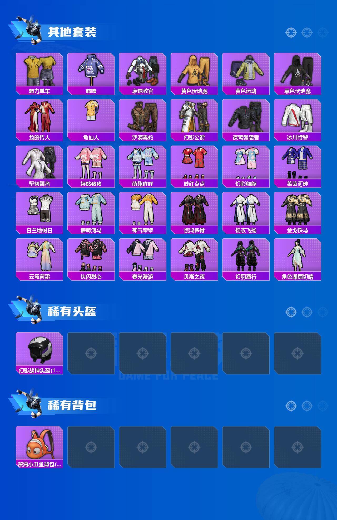 HPQM4115703和平精英账号详情图5